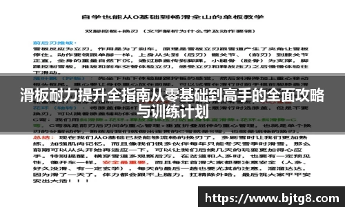 滑板耐力提升全指南从零基础到高手的全面攻略与训练计划