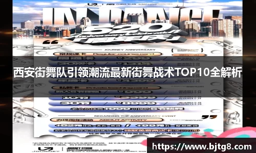 西安街舞队引领潮流最新街舞战术TOP10全解析